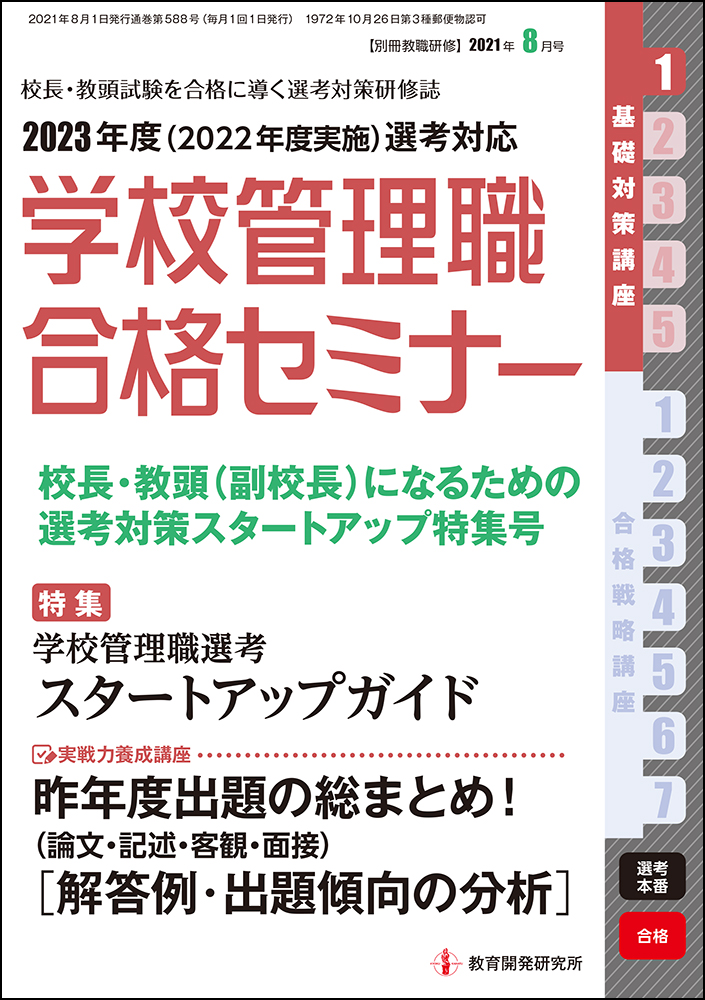 教育開発研究所 学校管理職合格セミナー