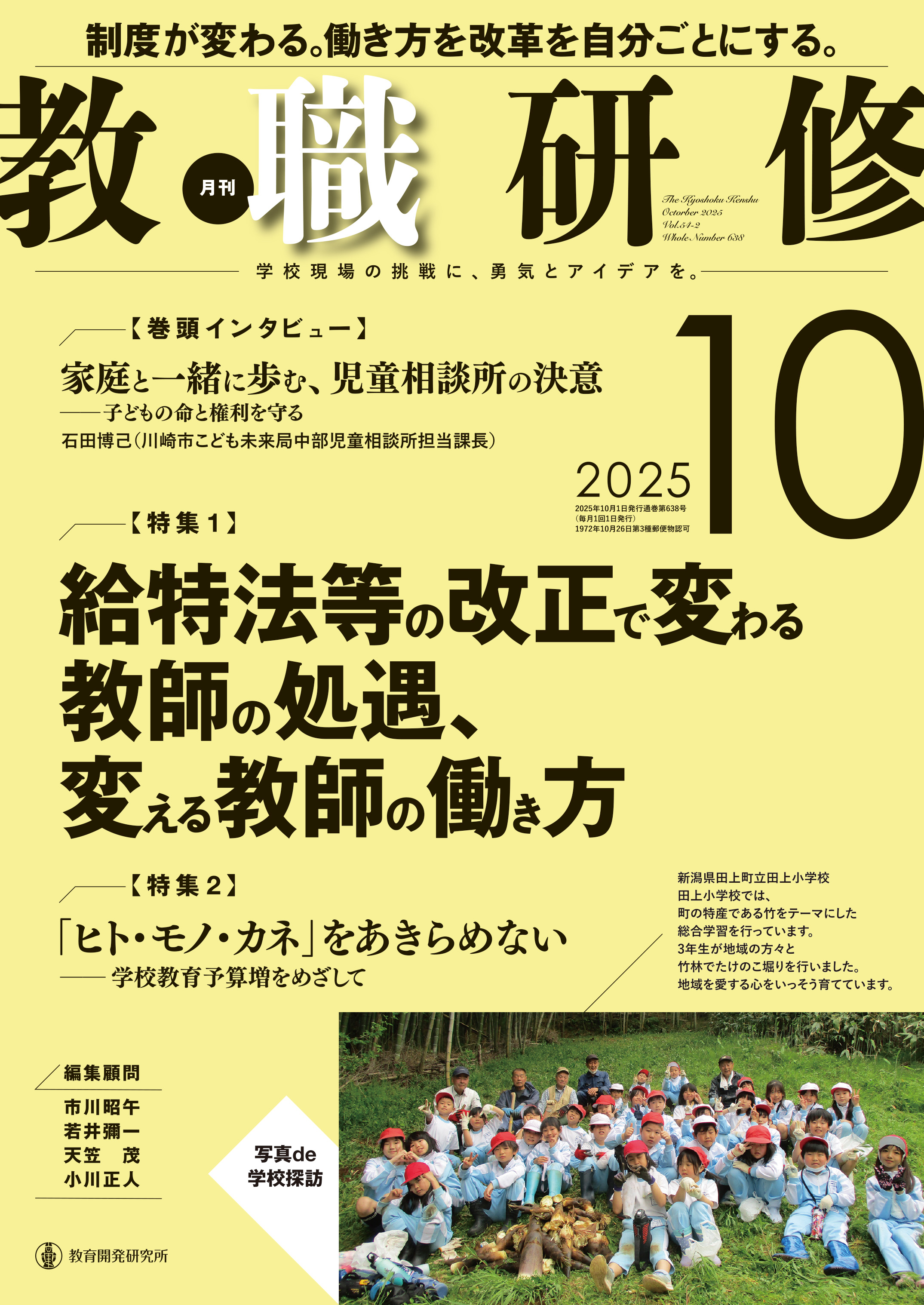 教職研修増刊 学校力を高める教育課程経営 2009年 10月号 [雑誌] 教職研修増刊 学校力を高める教育課程経営 2009年 10月号 [雑誌] (