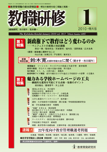 教育開発研究所 / 教職研修2010年1月号〈特集：新政権下で教育はどう