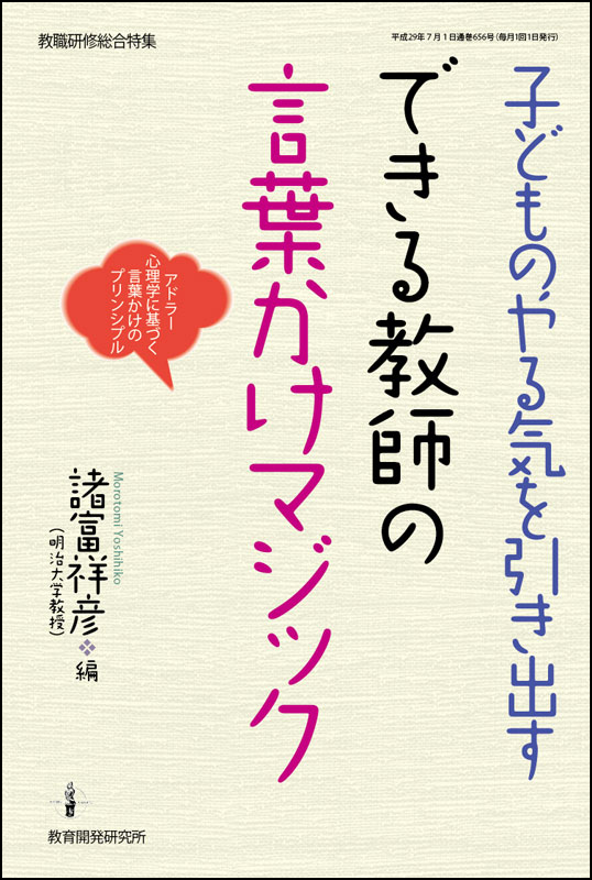 教育開発研究所 子どものやる気を引き出す できる教師の言葉かけマジック