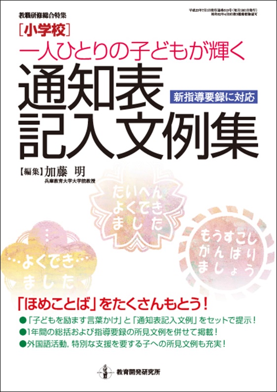 総合 的 な 学習 の 時間 所見 文例