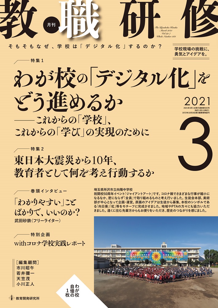 教職研修　2009年4月〜2010年3月　教育開発研究所　12冊