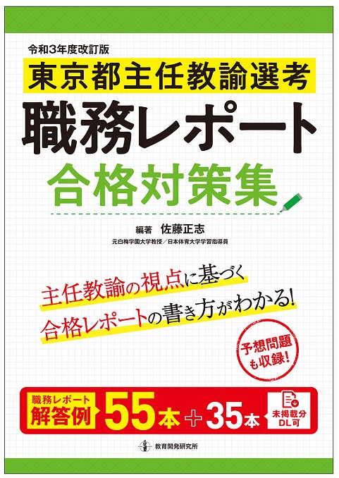 教育開発研究所 選考試験対策全般 教育開発研究所 選考試験対策全般