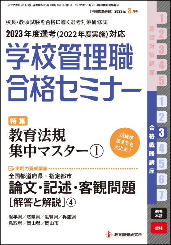 単品購入可 教育管理職セミナー 第3巻/第一法規出版 - 通販 - www