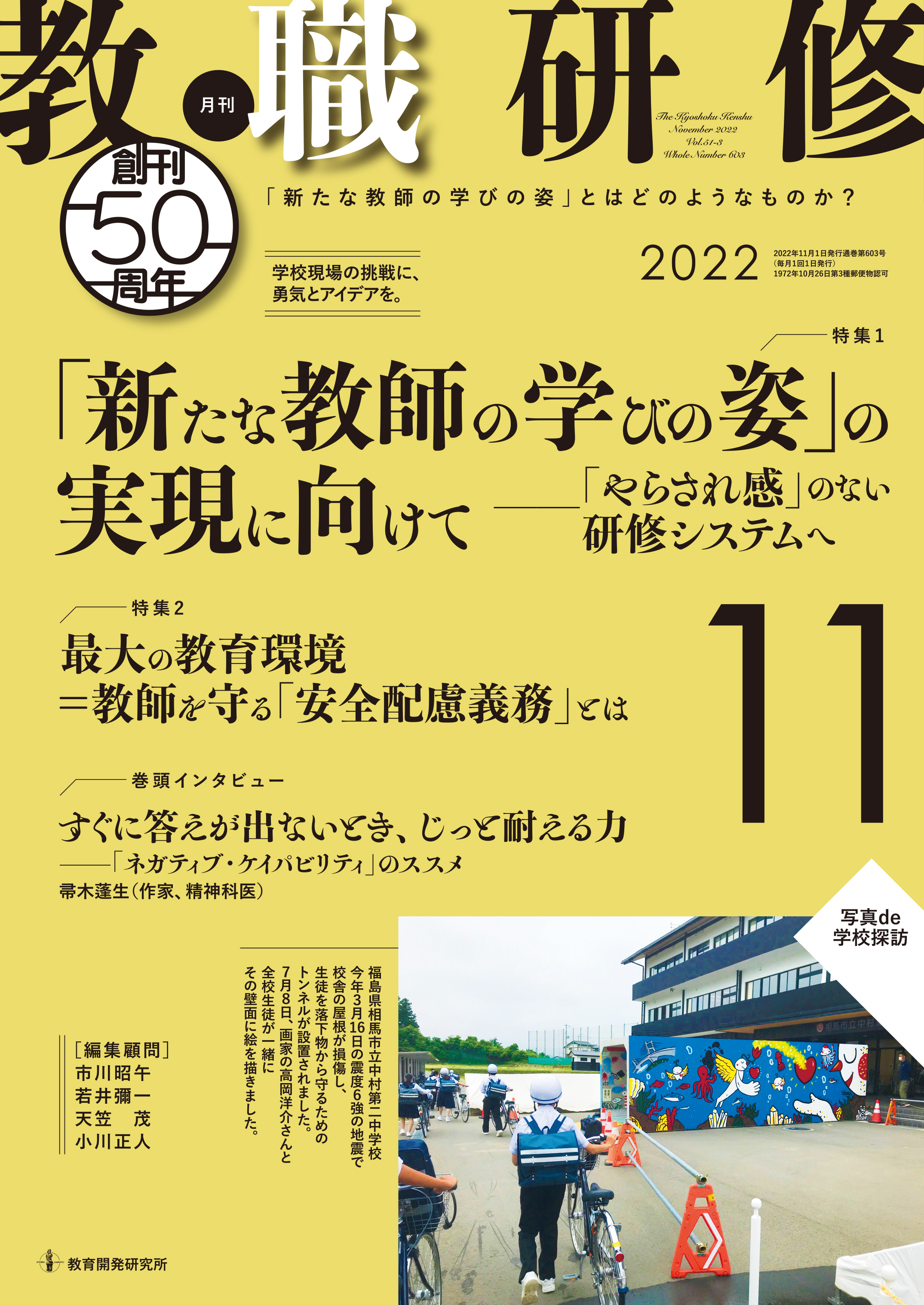 別冊　11月号　教職研修　2014年　[雑誌]