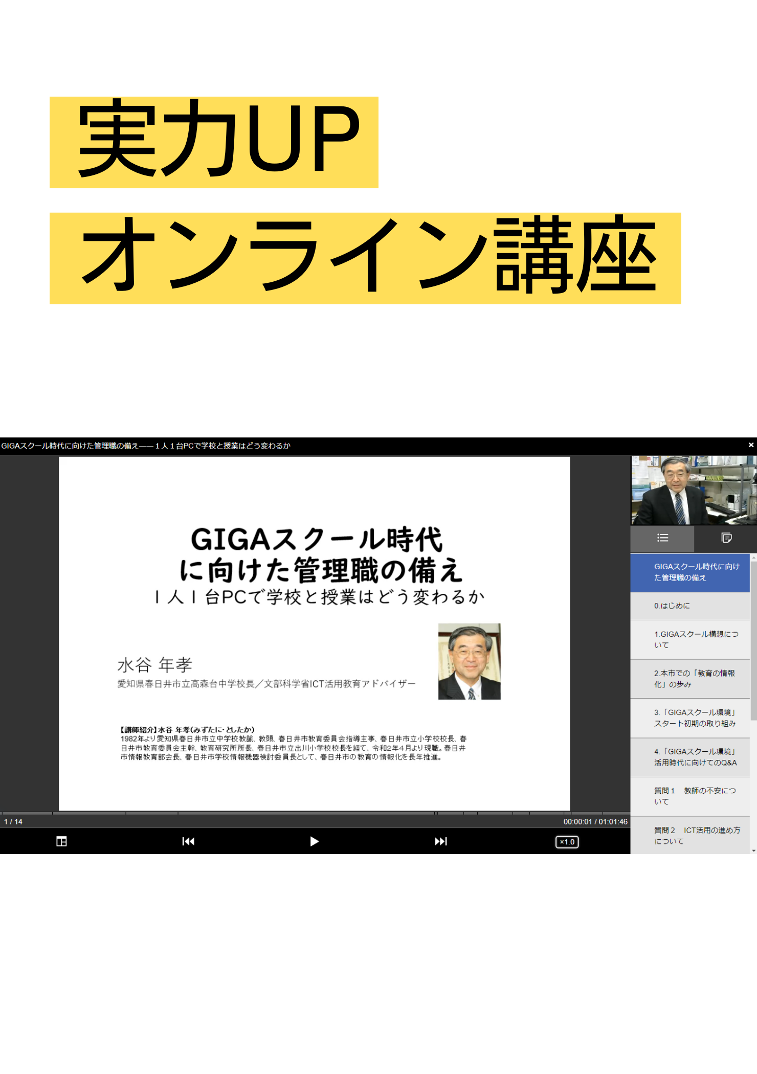 教育開発研究所 / 【オンライン講座】GIGAスクール時代に向けた管理職