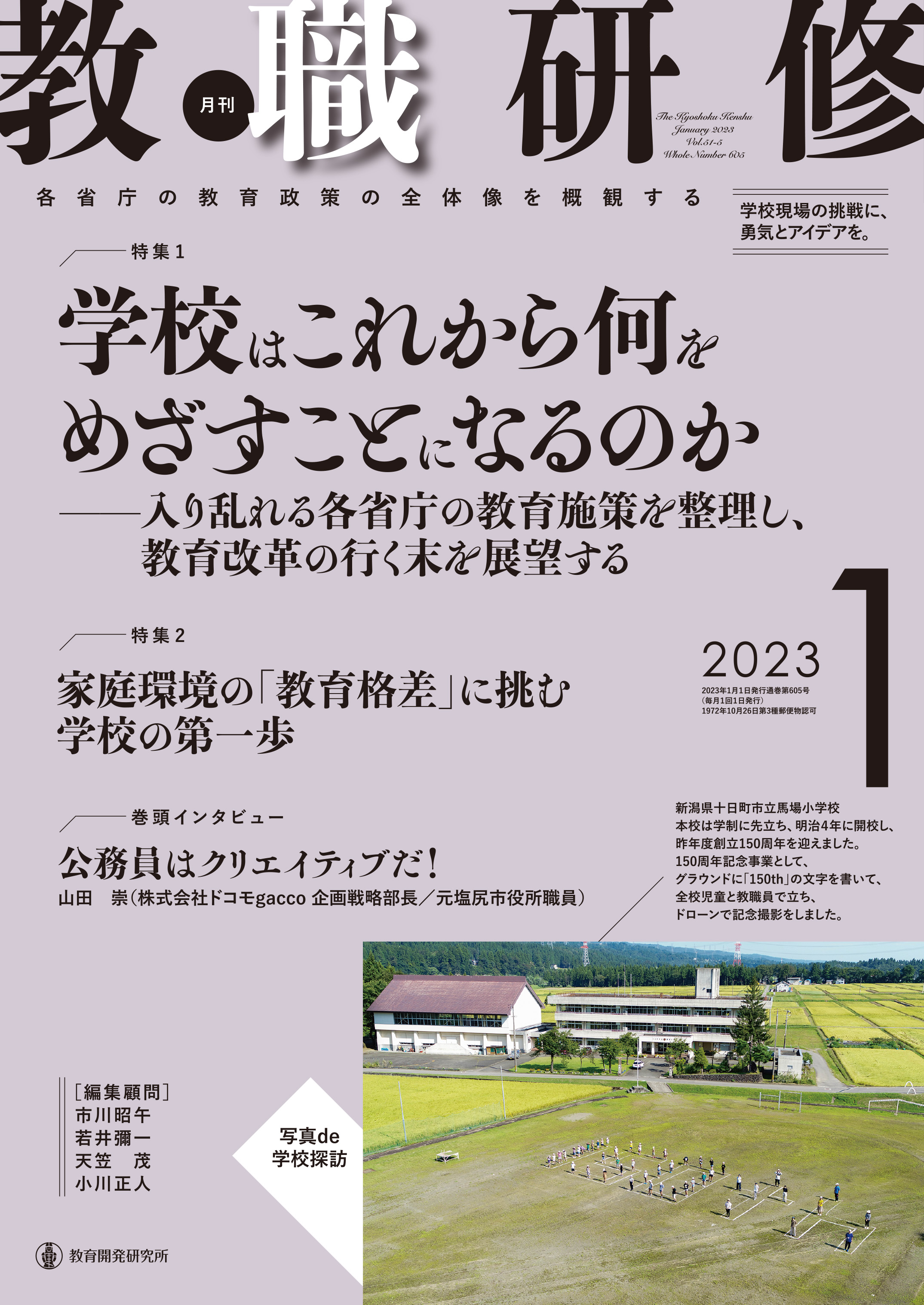 全商品オープニング価格！ 教職研修 2023年 6月号 教職研修編集部