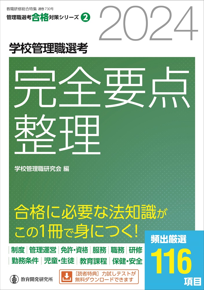 演習形式で学ぶ学校管理職選考直前要点整理 ２００６/教育開発研究所/学校管理職研究会