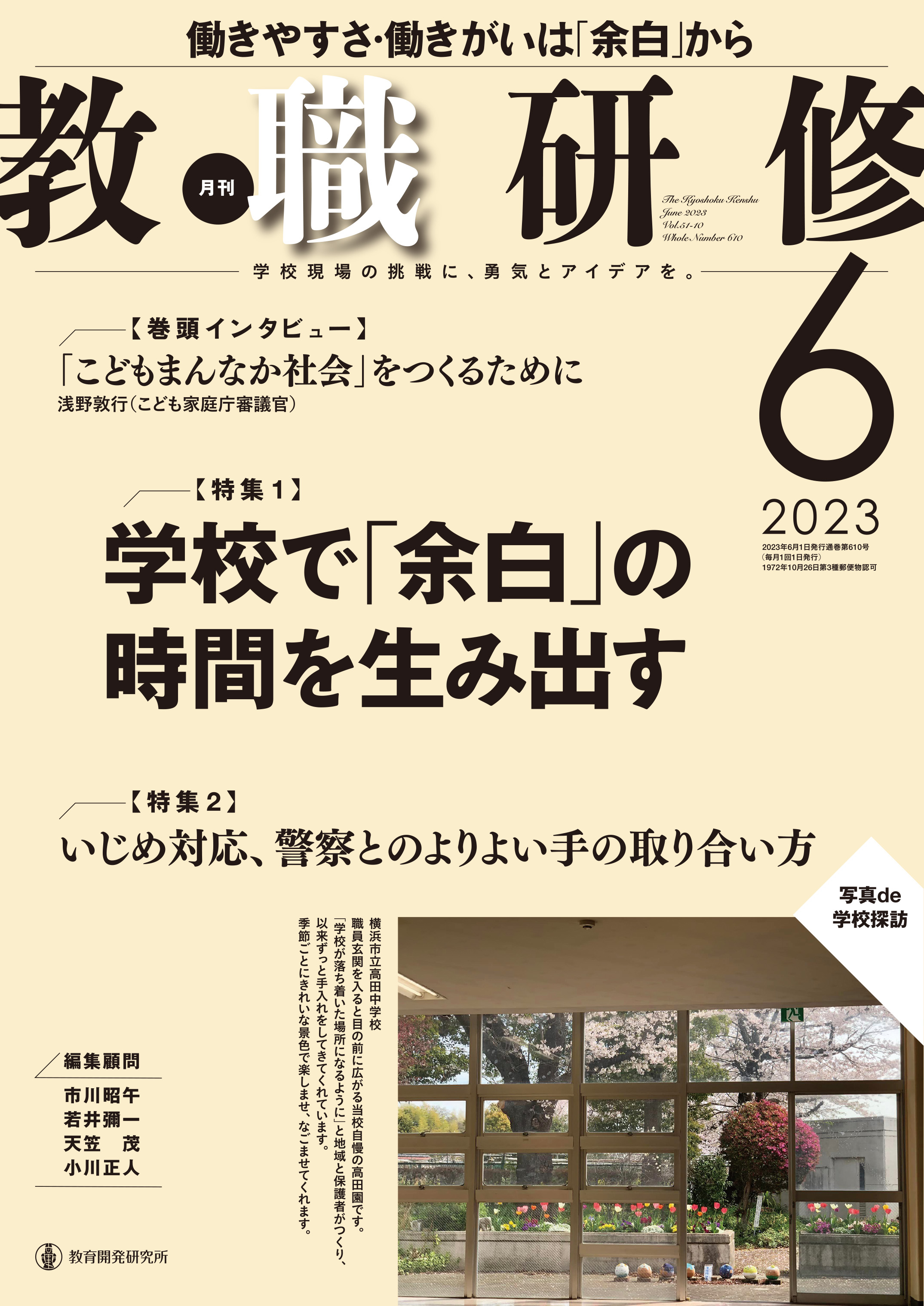 教育開発研究所　月刊　12冊セット-　教職研修　2016年4月〜2017年3月