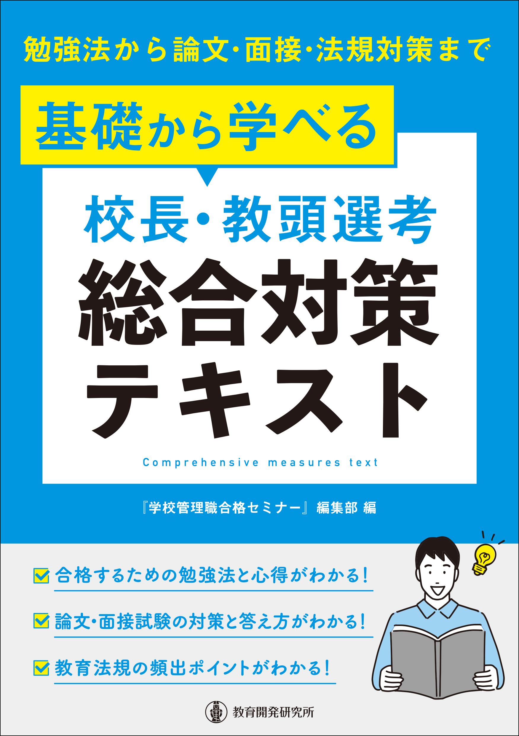 校長 に なれ ない 教頭