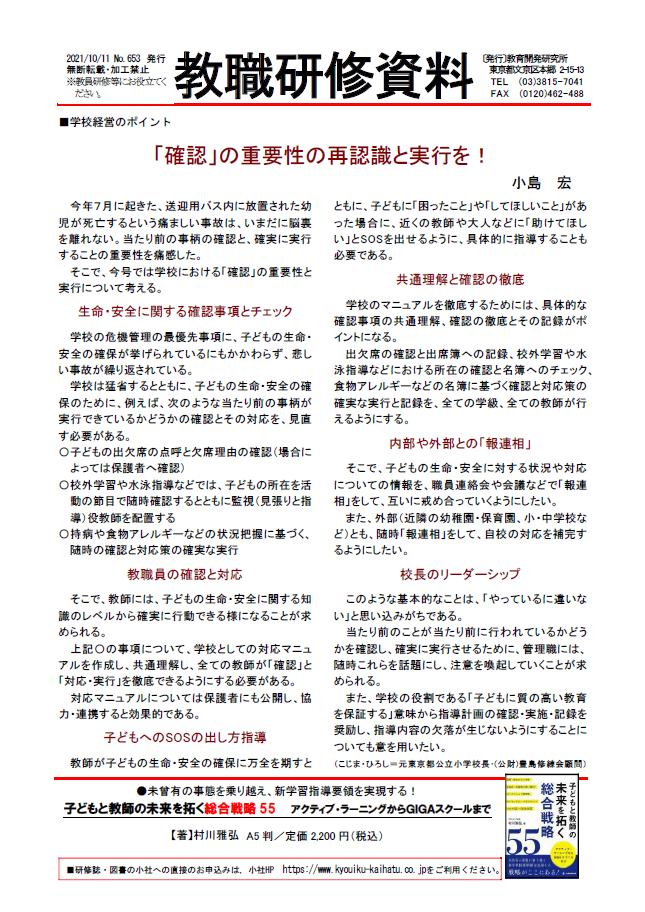 教育開発研究所 最新号を読む