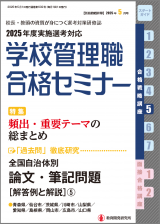 教育開発研究所 / 「学校管理職合格セミナー【合格戦略講座